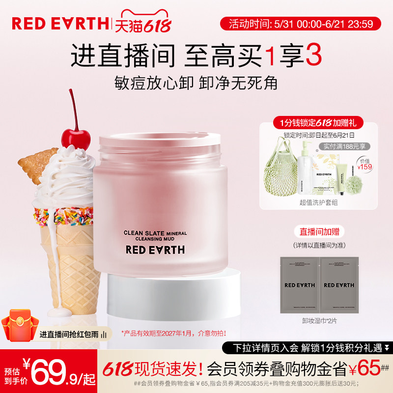 【618立即抢购】redearth红地球卸妆膏深层清洁脸部眼唇温和卸妆