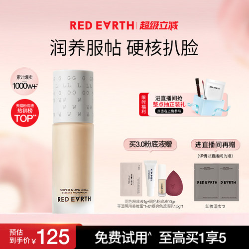 redearth红地球第三代养肤粉底液服帖水润持久遮瑕不脱妆大干皮女