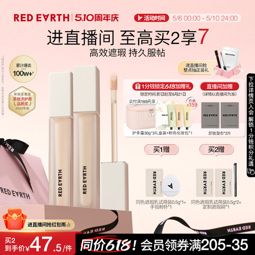 红地球遮瑕遮盖斑点痘印泪沟脸部