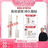 红地球遮瑕乳遮盖斑点黑眼圈 交个朋友直播间