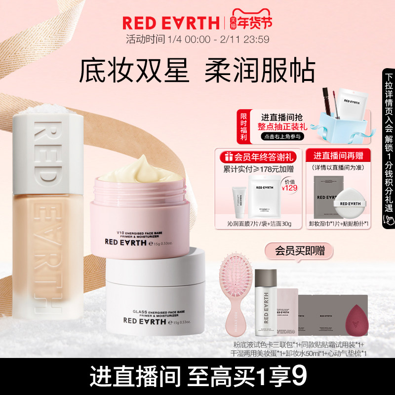 【直播专享】红地球贴贴瓶粉底液妆前贴贴霜15g混干皮持久遮瑕