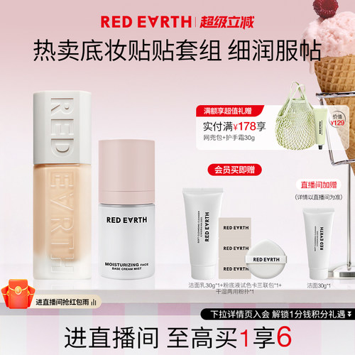 【直播专享】红地球贴贴瓶粉底液面霜喷雾妆前保湿控油持久遮瑕