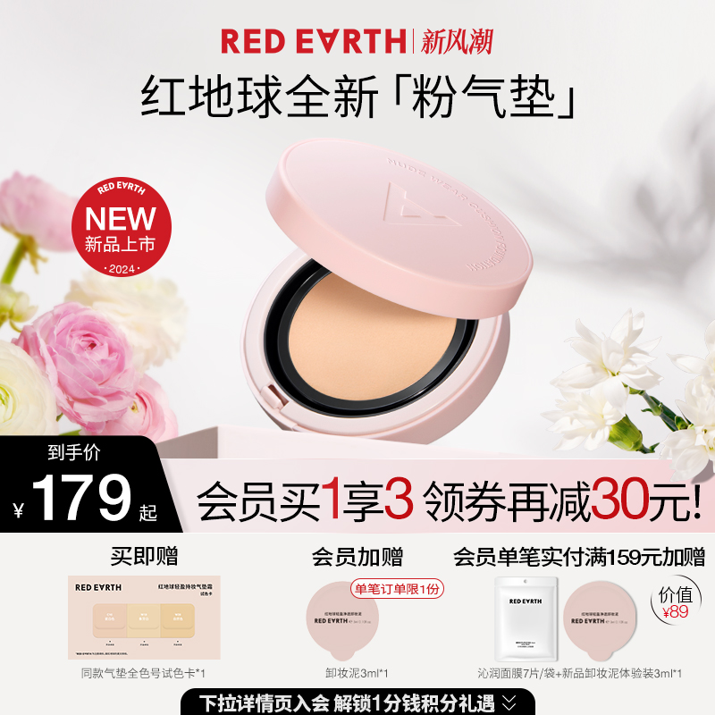 redearth红地球粉气垫粉霜粉底液遮瑕持久不脱妆服帖水润干油皮女