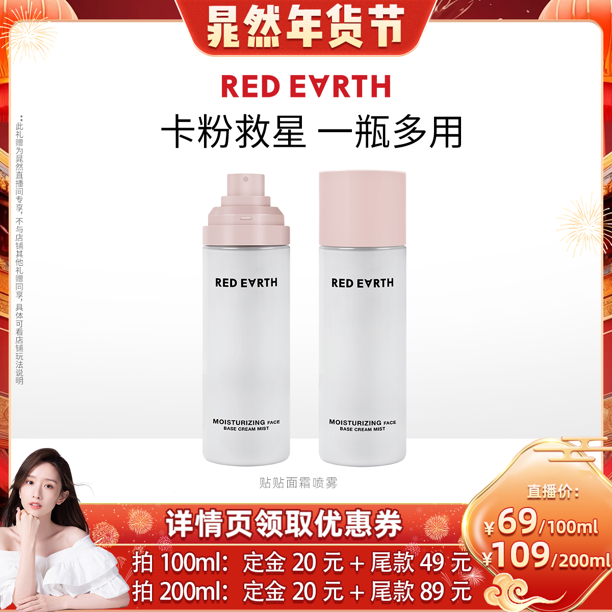 【晁然年货节】红地球贴贴面霜喷雾妆前补水保湿水润服帖持妆,美容护肤/美体/精油,化妆水/爽肤水,淘宝优惠券,粉丝福利购,淘宝优惠卷