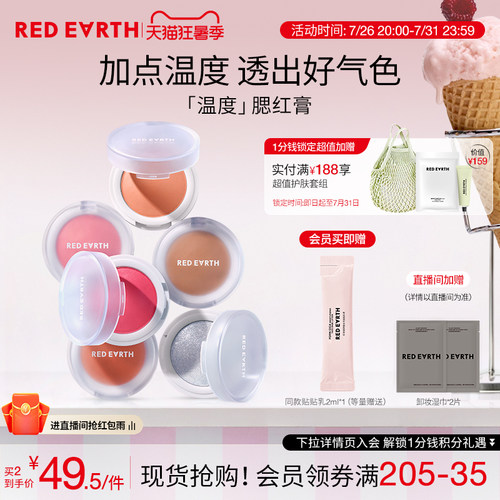红地球温度单色腮红膏