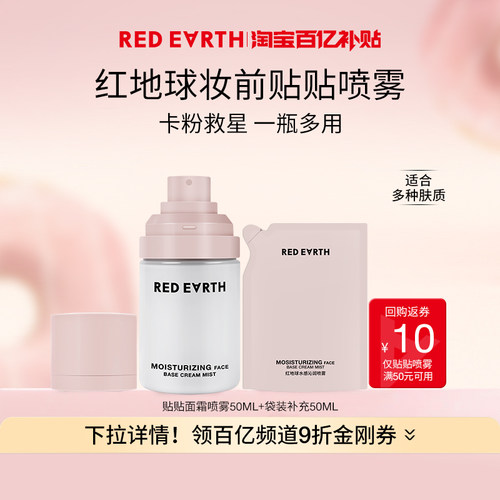 redearth红地球贴贴喷雾