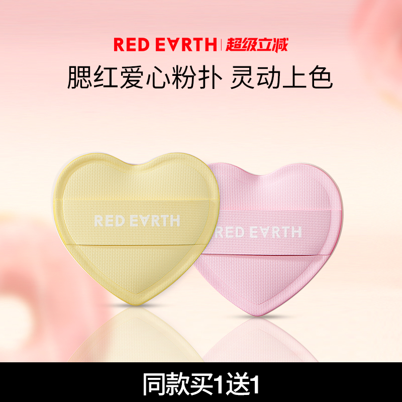红地球爱心棉花糖粉扑