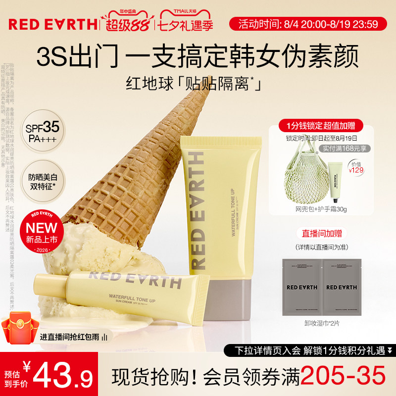 redearth红地球贴贴隔离防晒美白遮瑕素颜霜妆前乳保湿服帖持久女