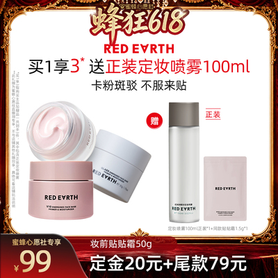 【27号0点付尾款】红地球贴贴霜妆前乳打底持久保湿