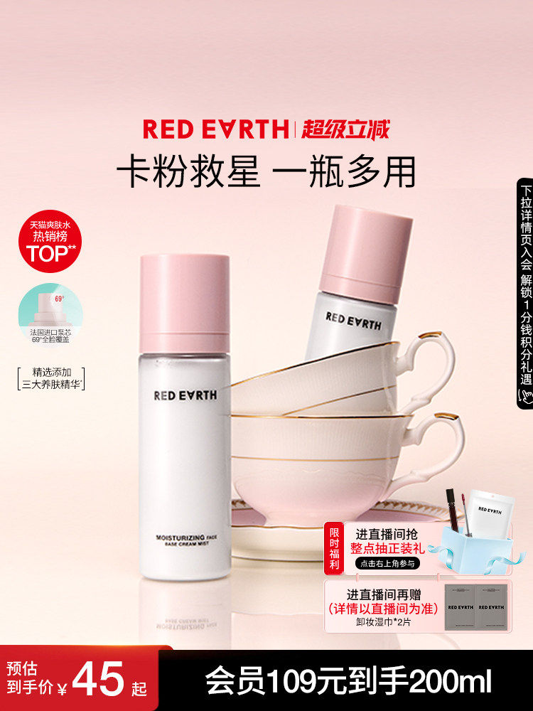 redearth红地球贴贴面霜喷雾妆前补水保湿舒缓修护持妆服帖不卡粉