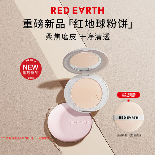 【百补】红地球丝雾云绒定妆粉饼干油皮定妆补妆控油持久不脱妆女