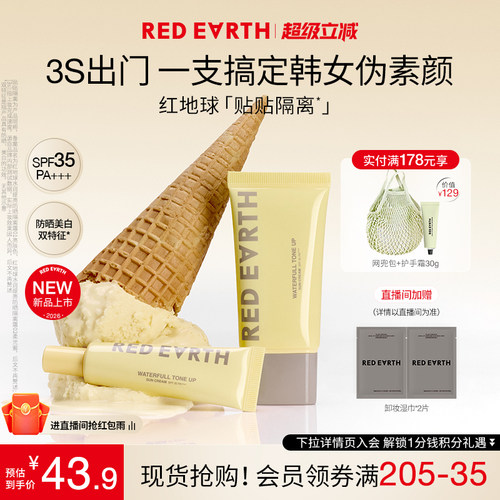 redearth红地球贴贴隔离防晒美白遮瑕素颜霜妆前乳保湿服帖持久女