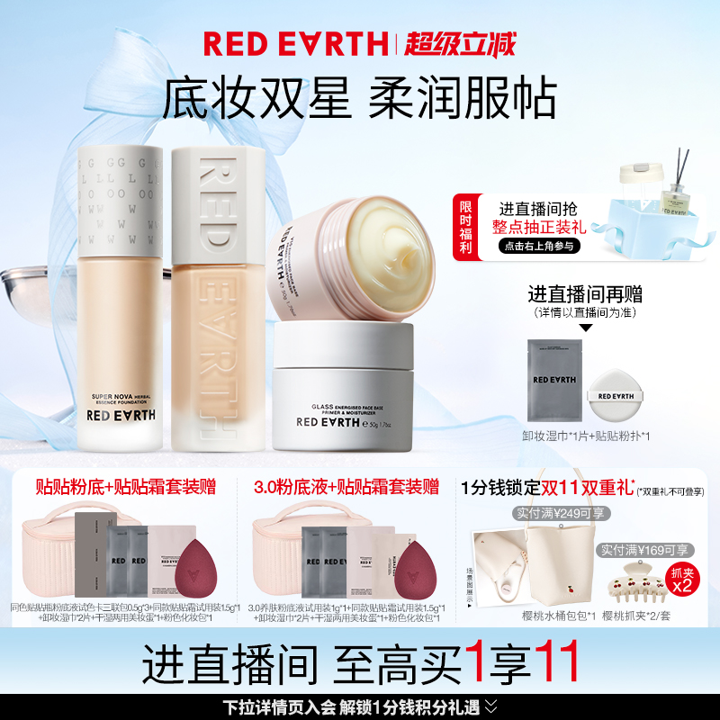 红地球粉底液贴贴霜持久遮瑕