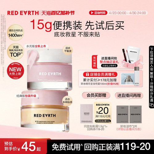 【重磅上新】redearth红地球贴贴霜15g妆前乳隔离面霜补水服帖