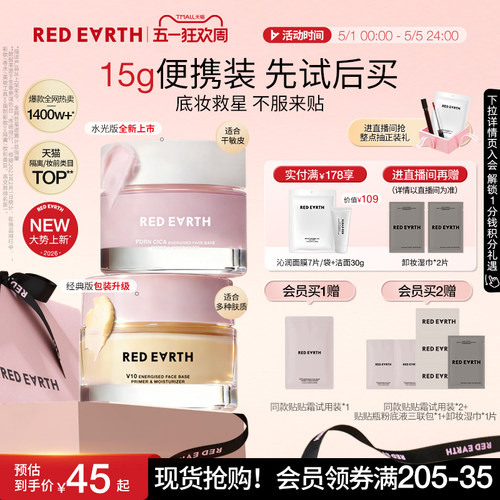 【重磅上新】redearth红地球贴贴霜15g妆前乳隔离面霜补水服帖