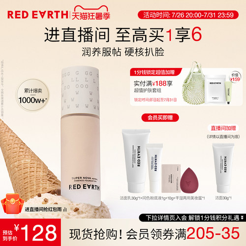 redearth红地球第三代养肤粉底液服帖水润持久遮瑕不脱妆大干皮女