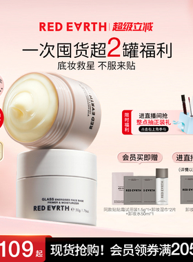 redearth红地球贴贴霜妆前乳打底隔离面霜补水保湿水润服帖不卡粉