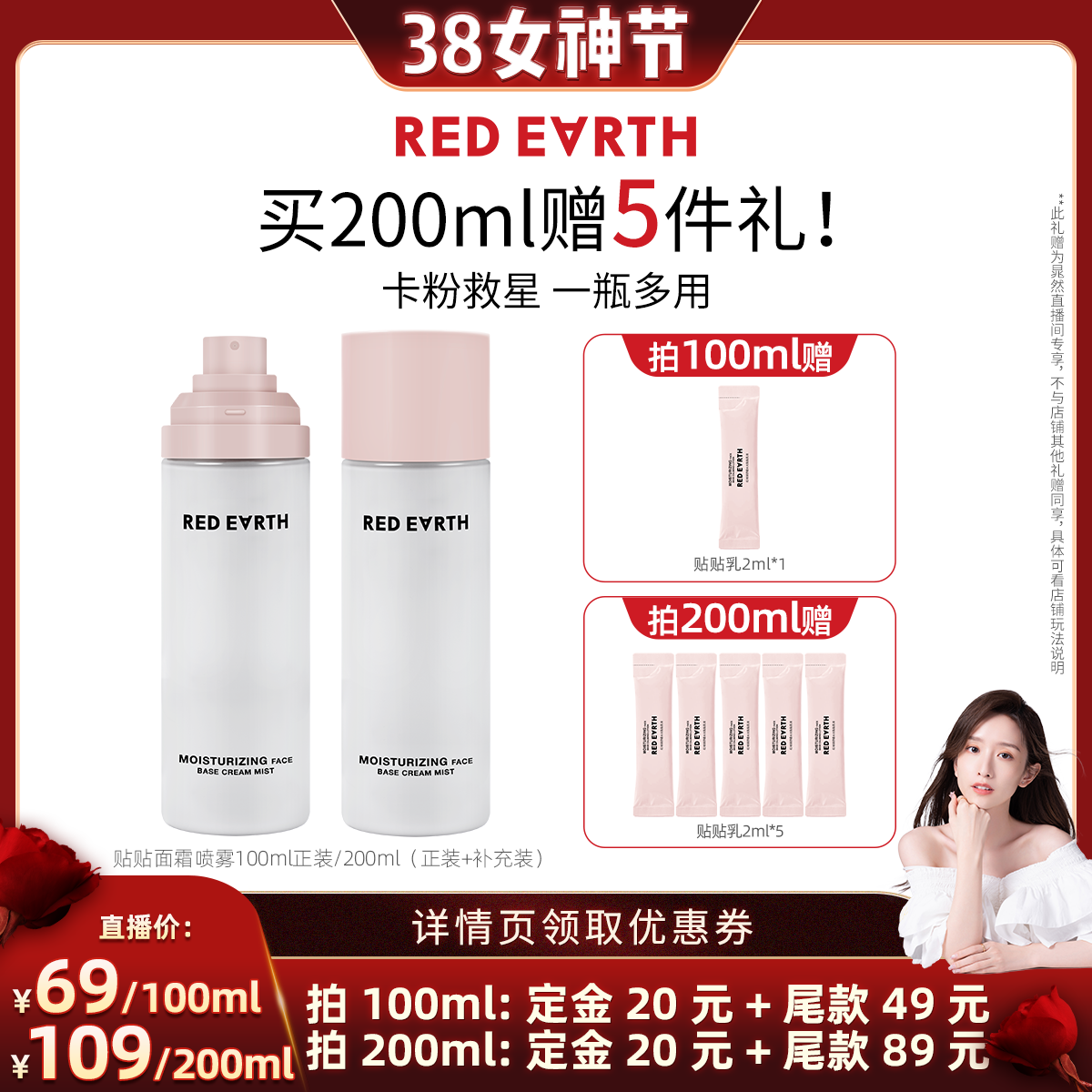 【晁然38女神节】红地球贴贴面霜喷雾妆前补水保湿水润服帖持妆