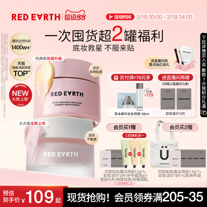 【重磅上新】redearth红地球贴贴霜妆前乳隔离面霜保湿水润服帖