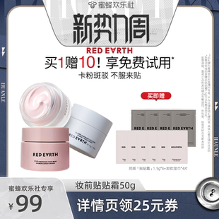 服帖持妆 红地球贴贴霜妆前乳面霜隔离持久保湿 新势力周