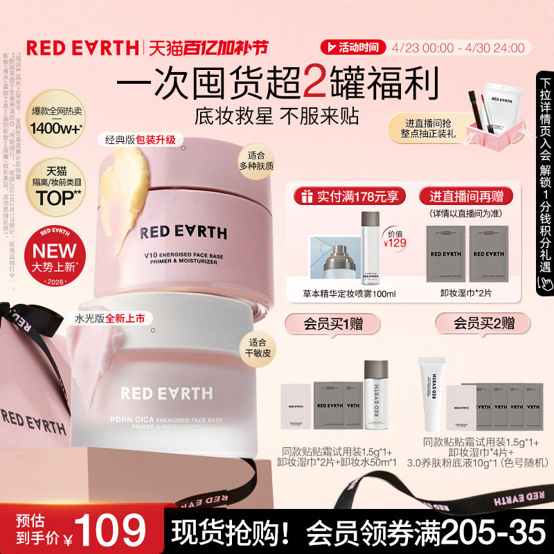 【重磅上新】redearth红地球贴贴霜妆前乳隔离面霜保湿水润服帖