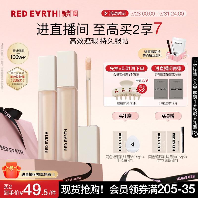 redearth红地球遮瑕乳液膏遮盖脸部斑点痘印提亮泪沟法令纹黑眼圈