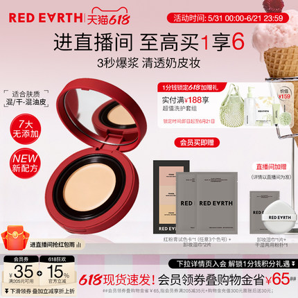 【618立即抢购】redearth红地球养肤精华粉膏粉底液服帖持久遮瑕