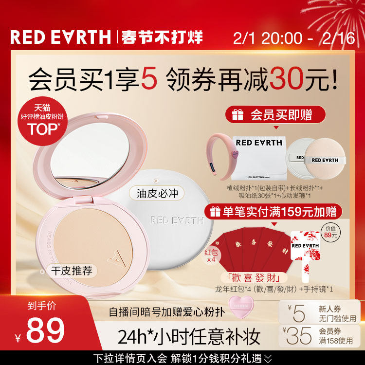 redearth红地球粉饼散粉蜜粉干油皮定妆补妆控油持久遮瑕不脱妆女