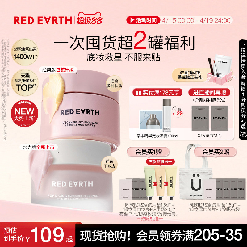 【重磅上新】redearth红地球贴贴霜妆前乳隔离面霜保湿水润服帖