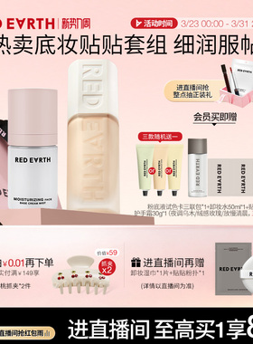 【直播专享】红地球贴贴瓶粉底液面霜喷雾妆前保湿控油持久遮瑕