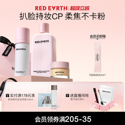 redearth红地球贴贴系列套组妆前贴贴霜乳喷雾保湿服帖持妆不卡粉
