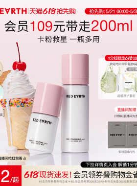 redearth红地球贴贴面霜喷雾妆前补水保湿舒缓修护持妆服帖不卡粉