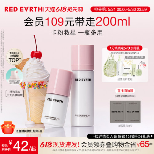 redearth红地球贴贴面霜喷雾妆前补水保湿舒缓修护持妆服帖不卡粉