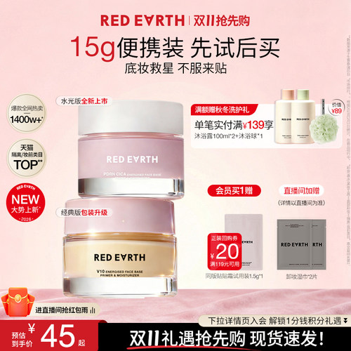 【双11抢先购】redearth红地球贴贴霜黄油妆前乳隔离橘子面霜补水