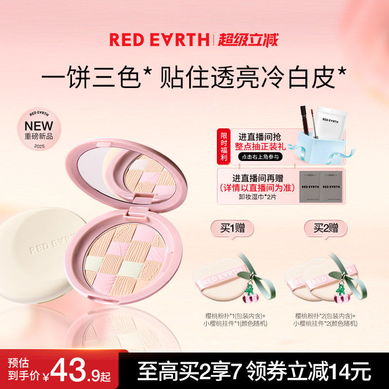 redearth红地球贴贴粉饼蜜散粉干油皮定妆补妆控油持久遮瑕不脱妆