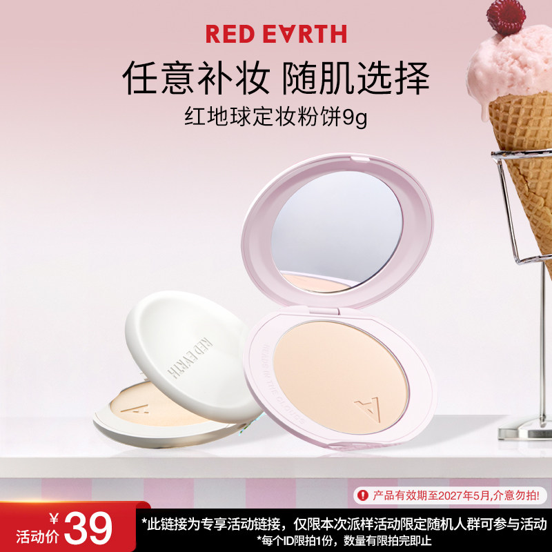 【顺手买一件-临期】redearth红地球粉饼9g蜜散粉干油皮定妆补妆图片