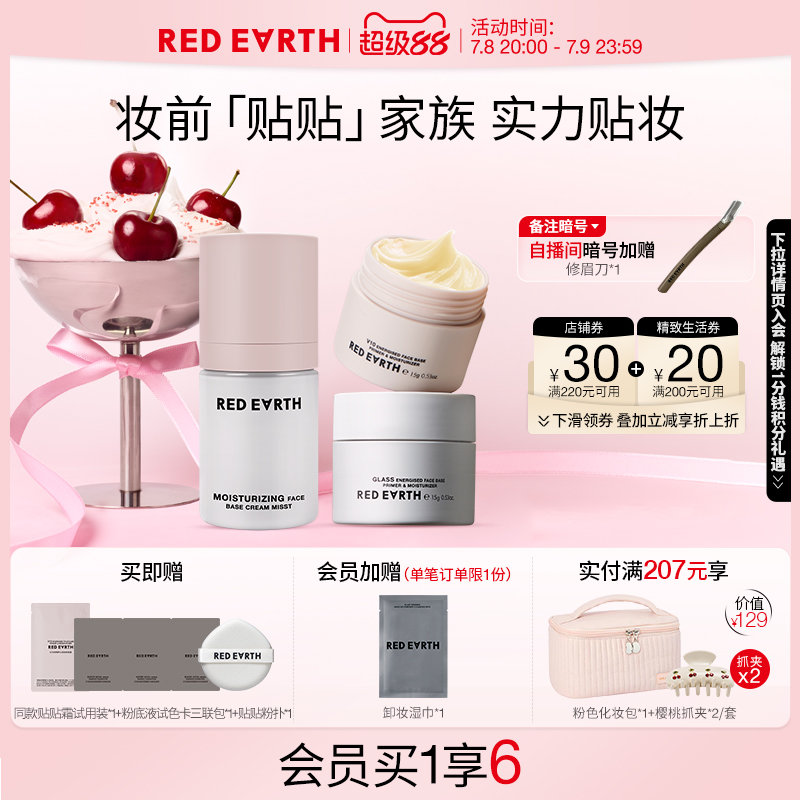 redearth红地球妆前贴贴霜15g贴贴面霜喷雾50ml隔离