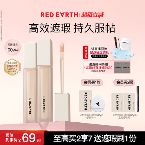红地球遮瑕遮盖斑点痘印泪沟脸部