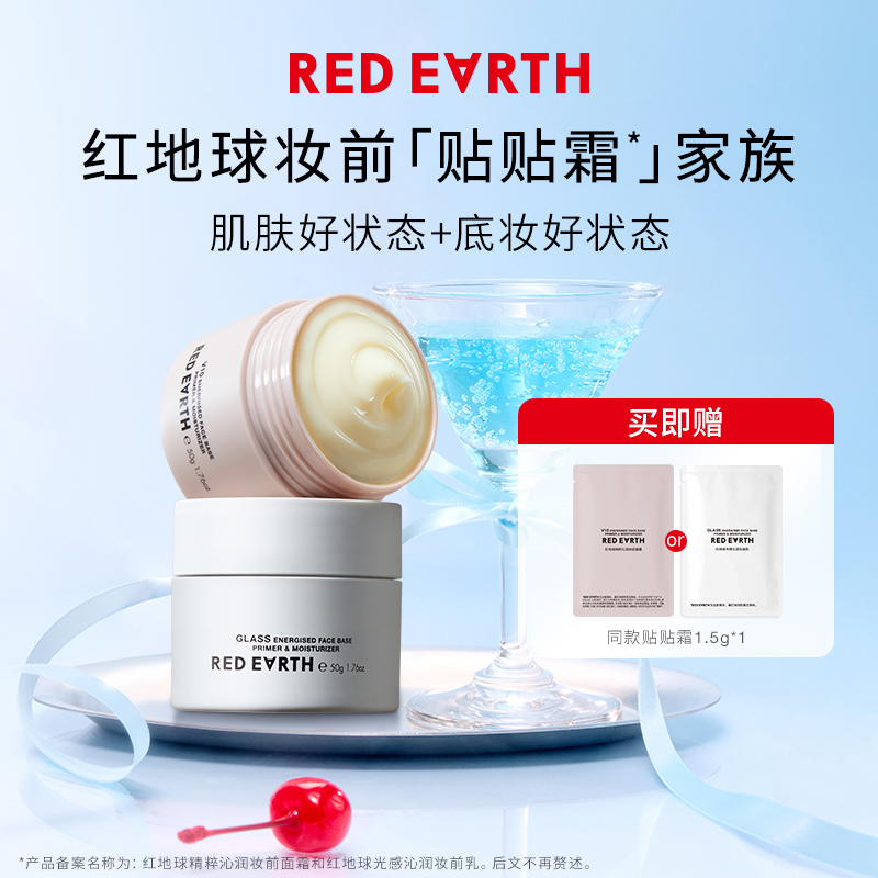 【百补】红地球妆前贴贴霜妆前乳打底隔离保湿服帖不卡粉