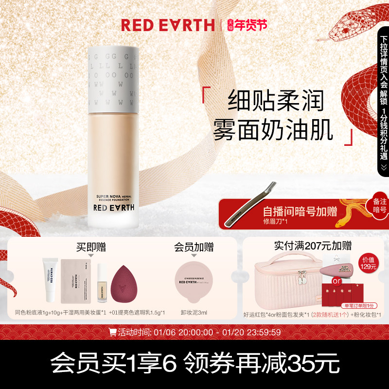 【新年礼物】redearth红地球第三代养肤粉底液服帖水润持久遮瑕