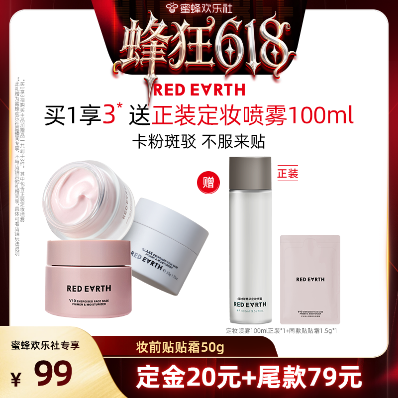 【蜂狂618】红地球贴贴霜妆前乳面霜隔离持久保湿服帖持妆