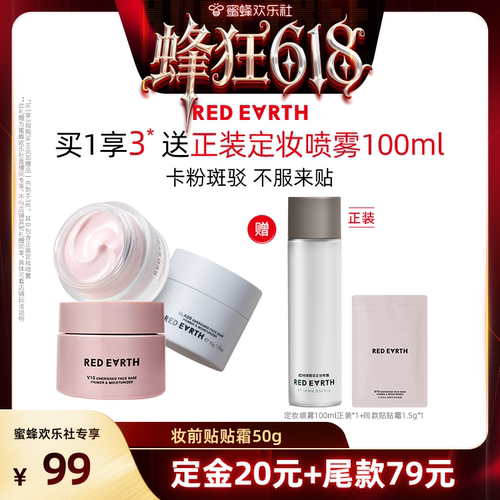 【蜂狂618】红地球贴贴霜妆前乳面霜隔离持久保湿服帖持妆