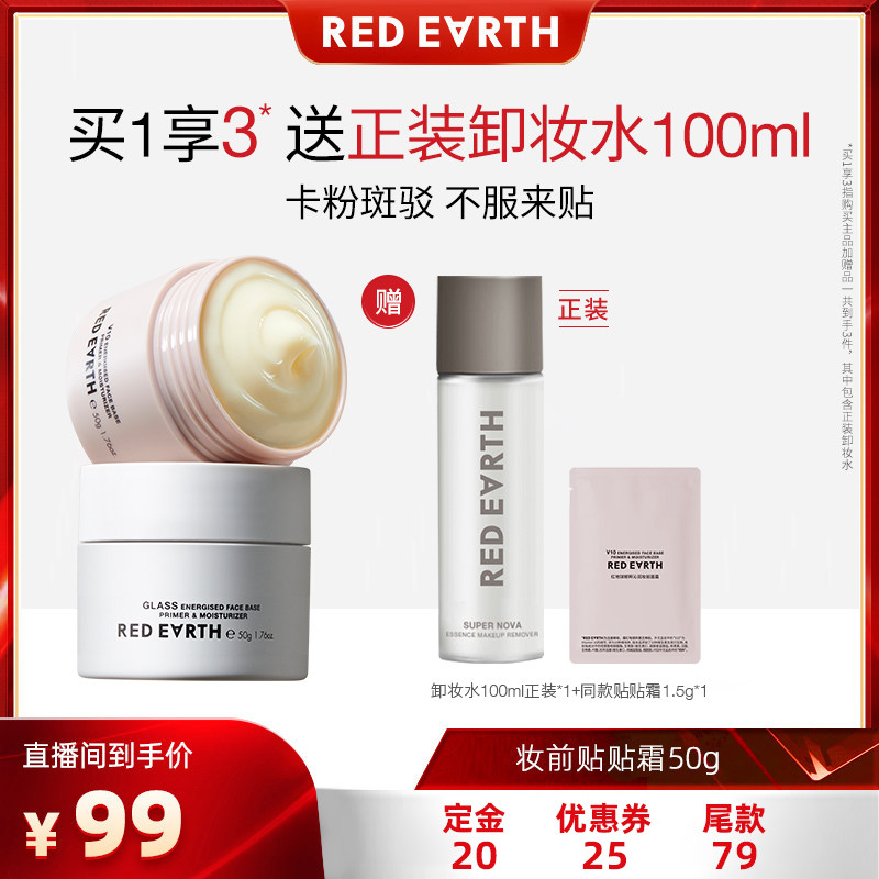 【达人推荐】红地球贴贴霜妆前乳打底隔离补水保湿服帖,彩妆/香水/美妆工具,隔离/妆前/素颜霜,淘宝优惠券,粉丝福利购,淘宝优惠卷