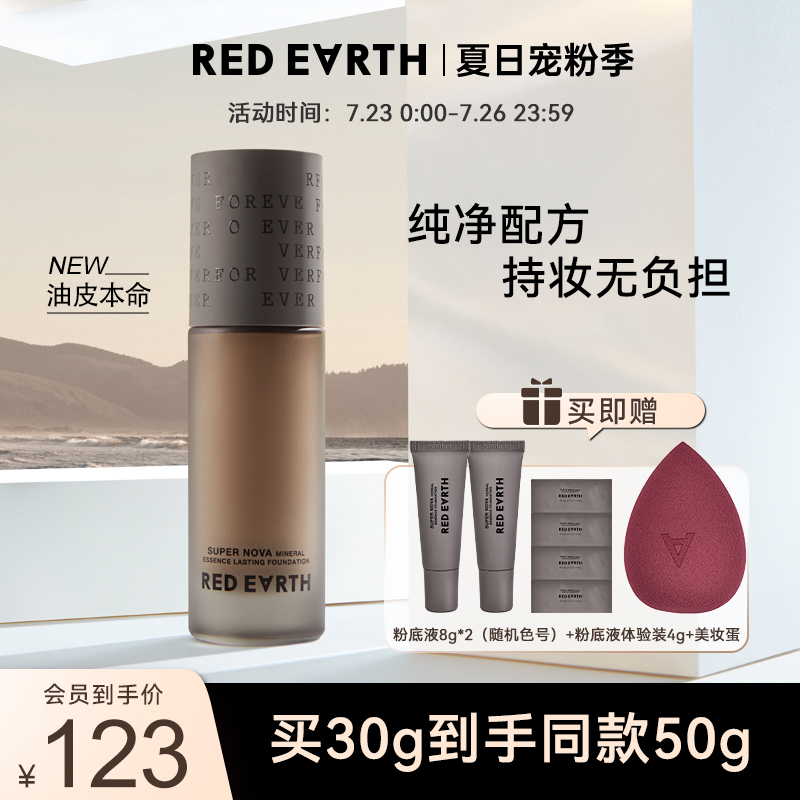redearth红地球黑纱粉底液女油皮持妆遮瑕持久不脱妆正品