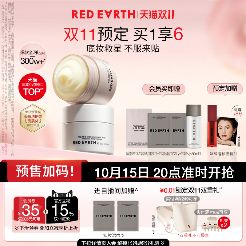 【抢！限时付定加赠】红地球贴贴霜妆前乳打底隔离面霜保湿服帖