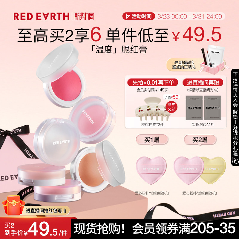 【买2减29】redearth红地球温度腮红膏高光修容膨胀收缩色紫哑光