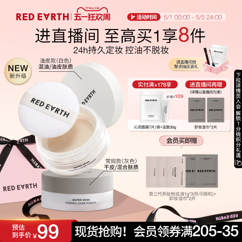 redearth红地球散粉定妆蜜粉控油持久不脱妆细腻不飞粉哑光肌油皮
