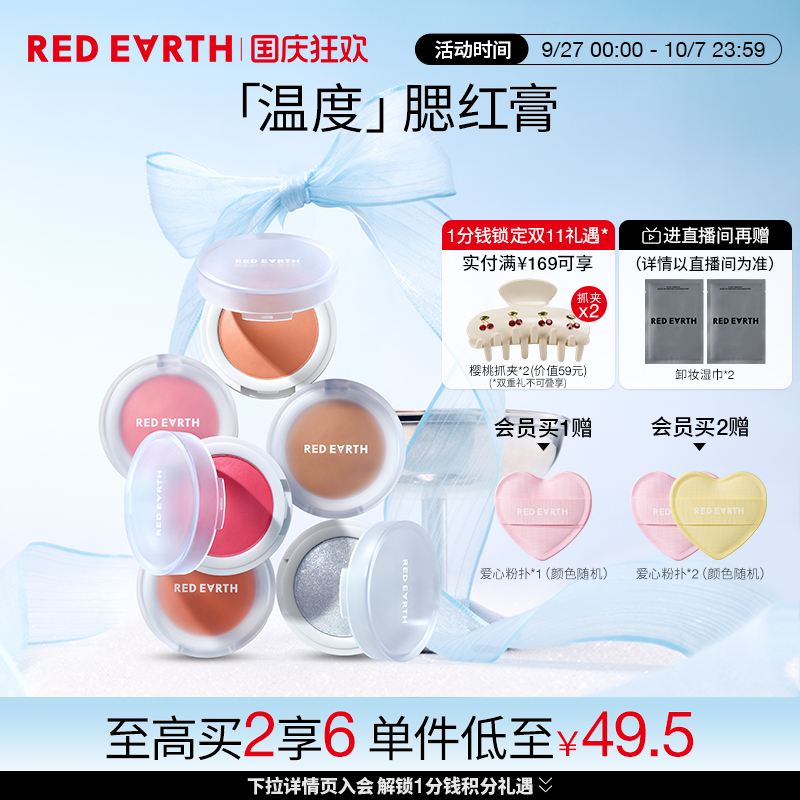 【买2减29】redearth红地球温度腮红膏高光修容膨胀收缩色紫哑光