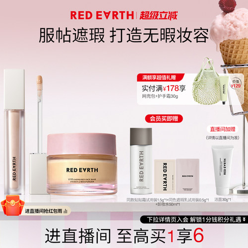 redearth红地球遮瑕乳贴贴霜妆前乳遮脸部痘印斑点瑕疵服帖不卡粉