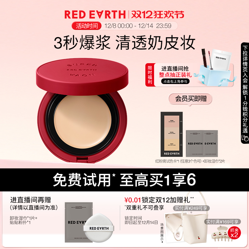 redearth红地球精华粉膏遮暇